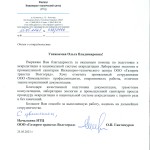 otzyv-gazprom-transgaz-volgograd